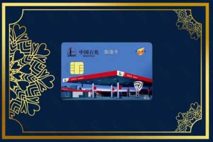 朝阳市北票回收加油卡