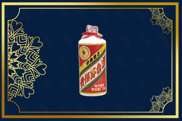 朝阳市北票回收五星茅台酒