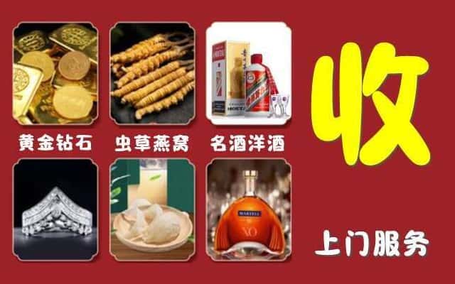 朝阳市北票烟酒回收公司